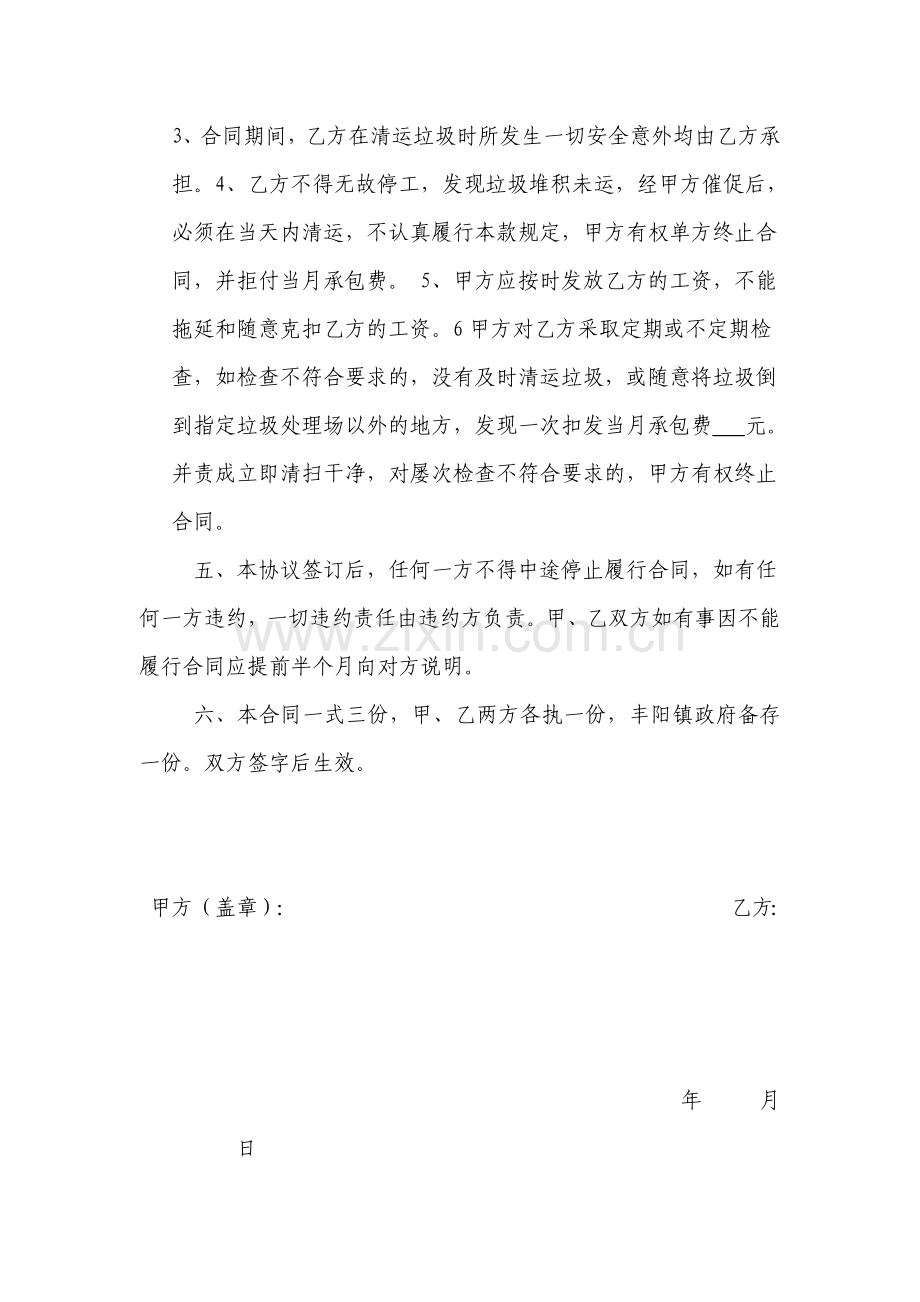 村清洁卫生保洁合同.doc_第2页