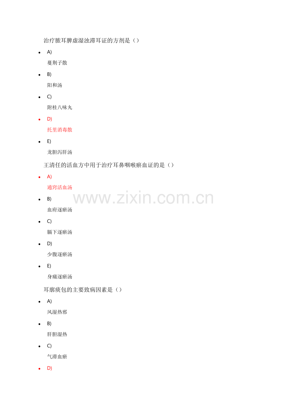 西学中中医耳鼻喉作业题及答案.doc_第1页