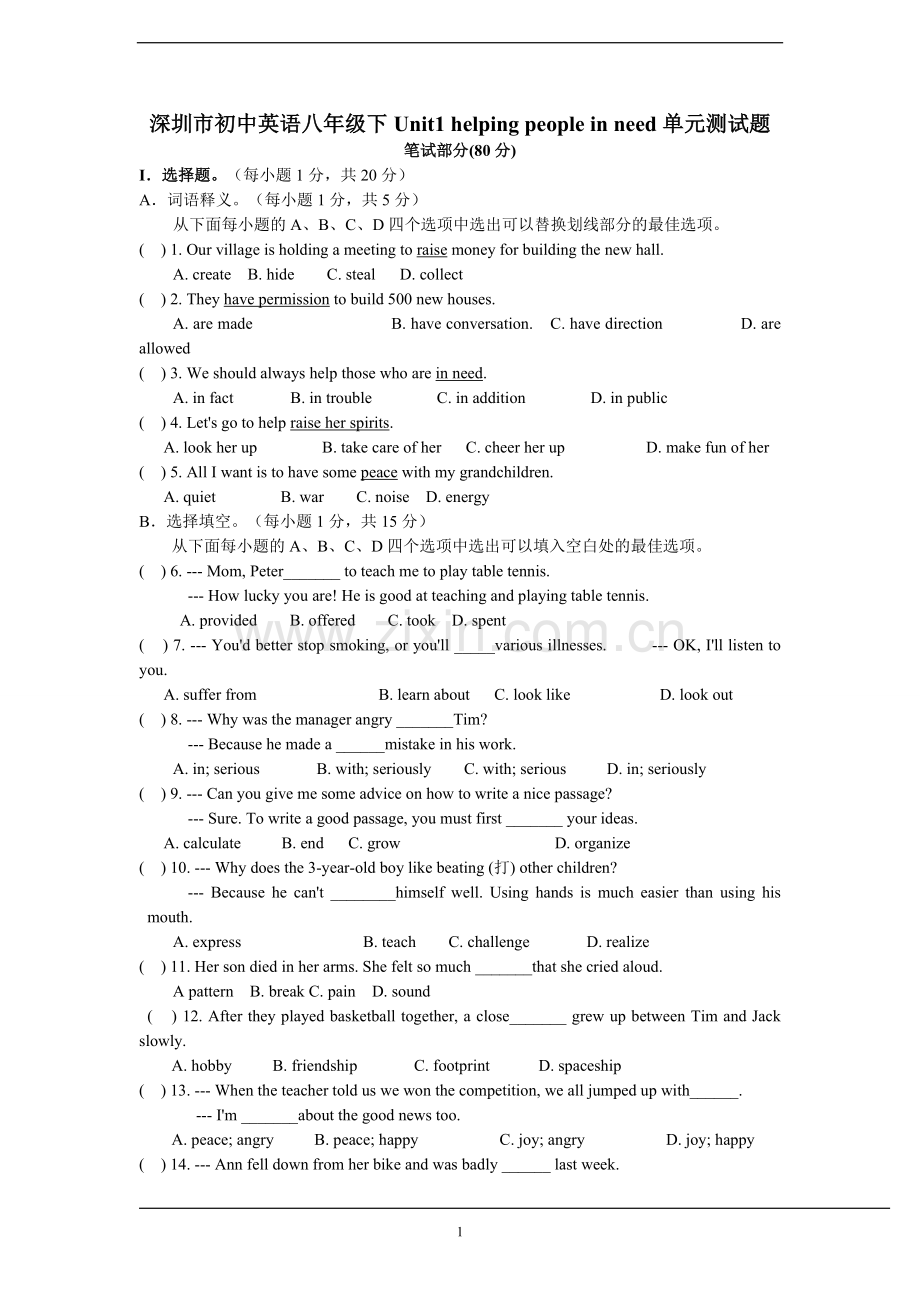 2016年深圳市新版初中英语八年级下Unit1helpingpeopleinneed单元测试题.doc_第1页