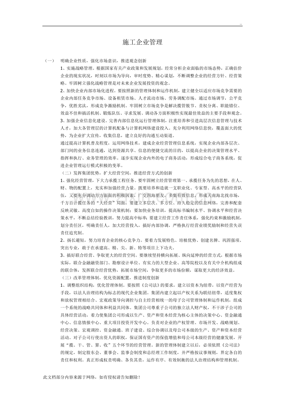 施工企业管理.doc_第1页