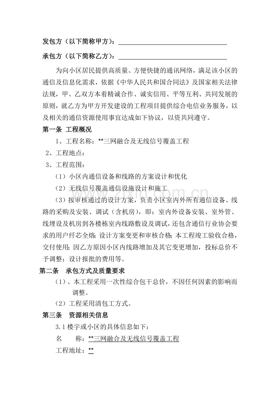 三网合一通信工程合同模板.docx_第2页