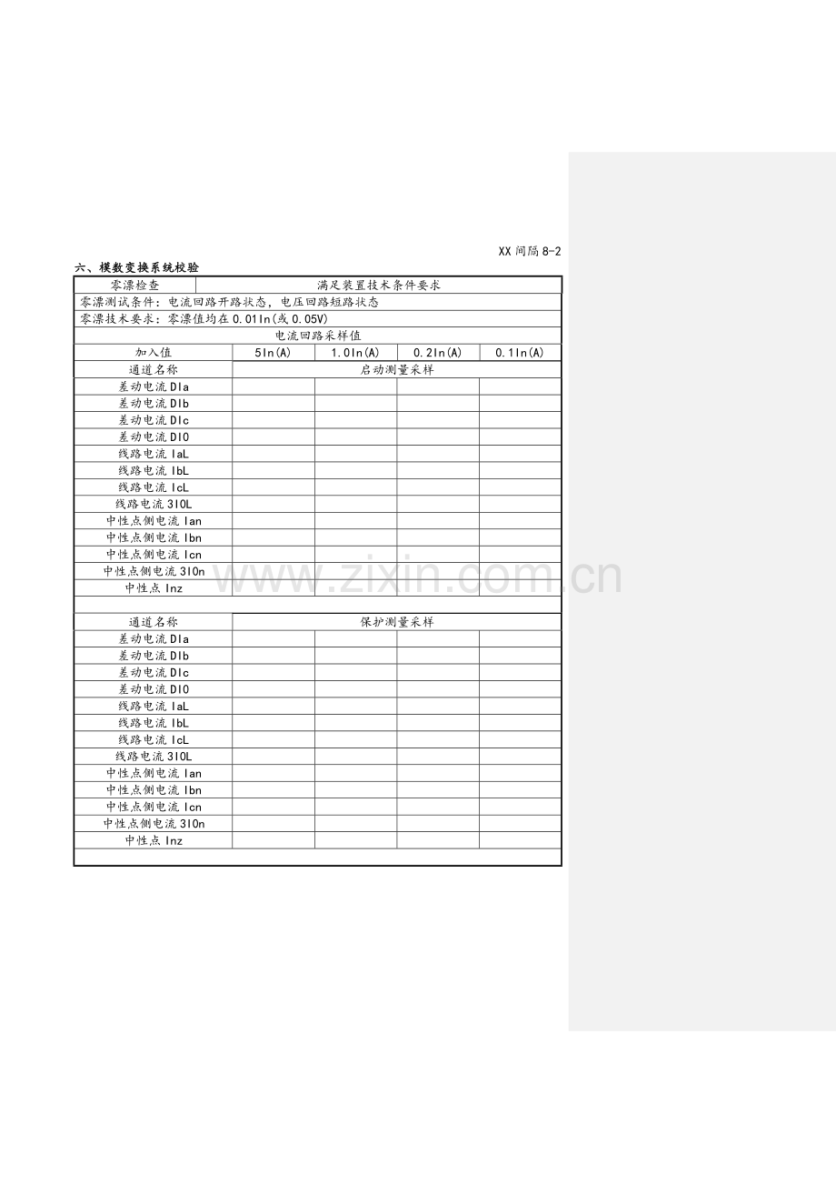 RCS-917B高抗保护(500kV)试验报告.doc_第2页