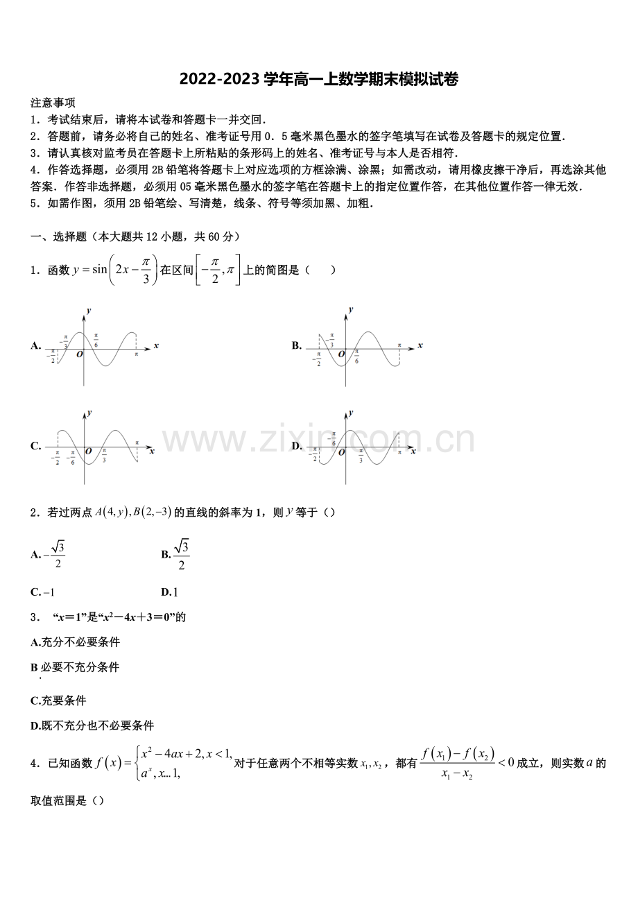 2023届重庆市聚奎中学数学高一上期末教学质量检测模拟试题含解析.doc_第1页