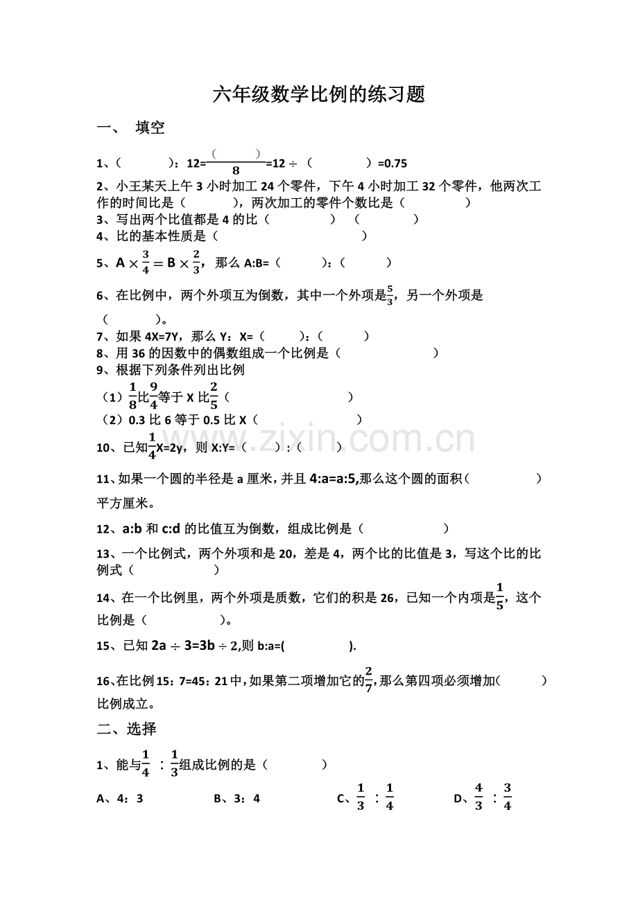六年级比例练习题.doc_第1页