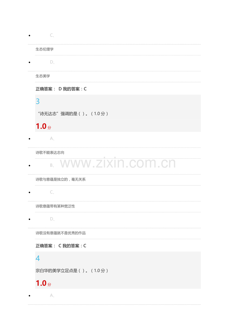 2016美学原理期末考试答案.doc_第2页