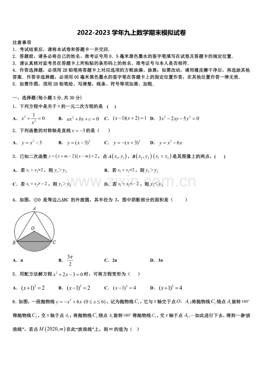 2023届山东省淄博市张店区数学九上期末达标测试试题含解析.doc_第1页