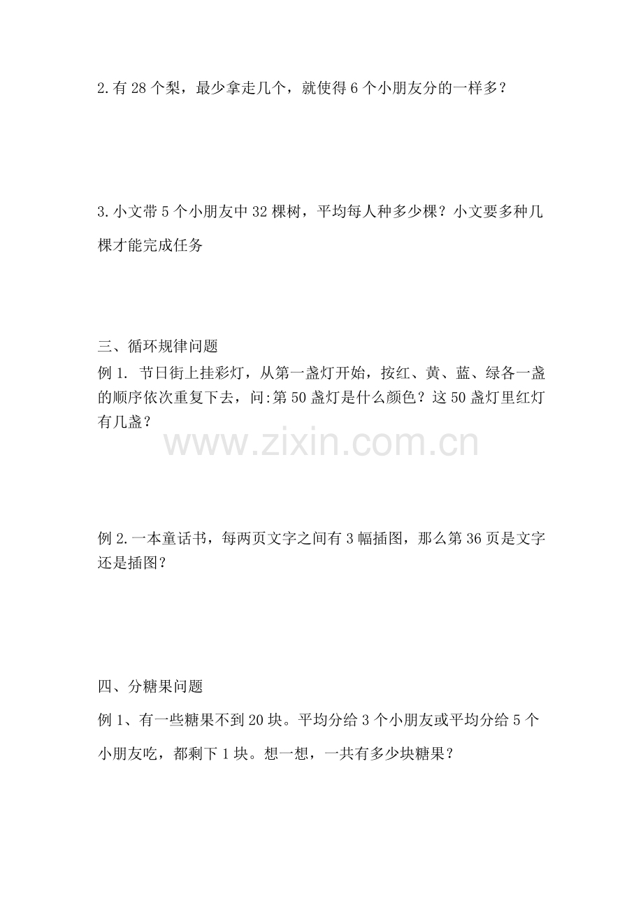 二年级奥数有余数的除法典型问题.doc_第2页
