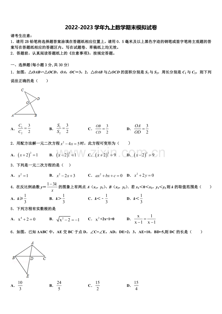 2022-2023学年江苏省无锡市宜兴市桃溪中学数学九上期末综合测试试题含解析.doc_第1页
