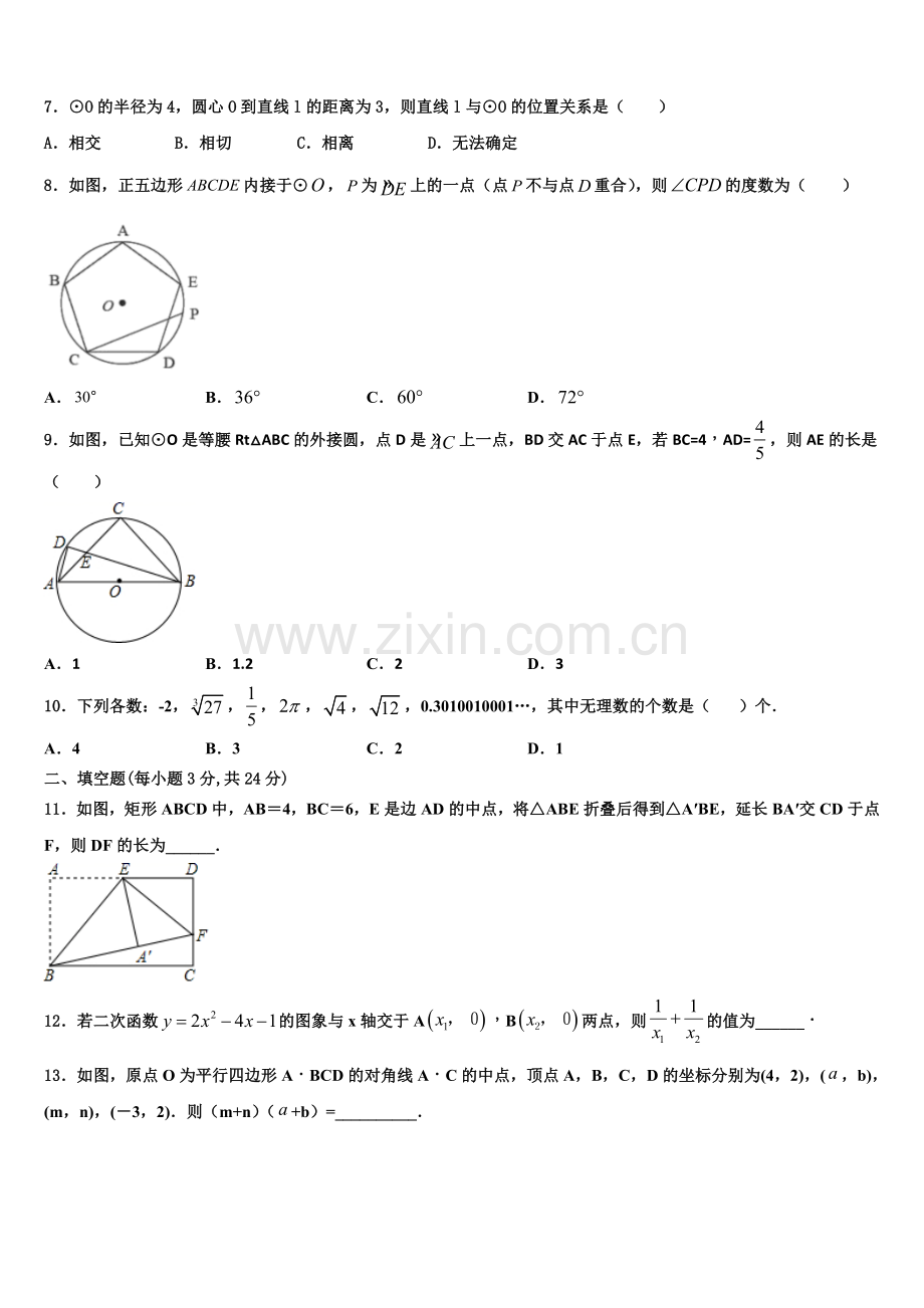 2022-2023学年江苏省无锡市宜兴市桃溪中学数学九上期末综合测试试题含解析.doc_第2页