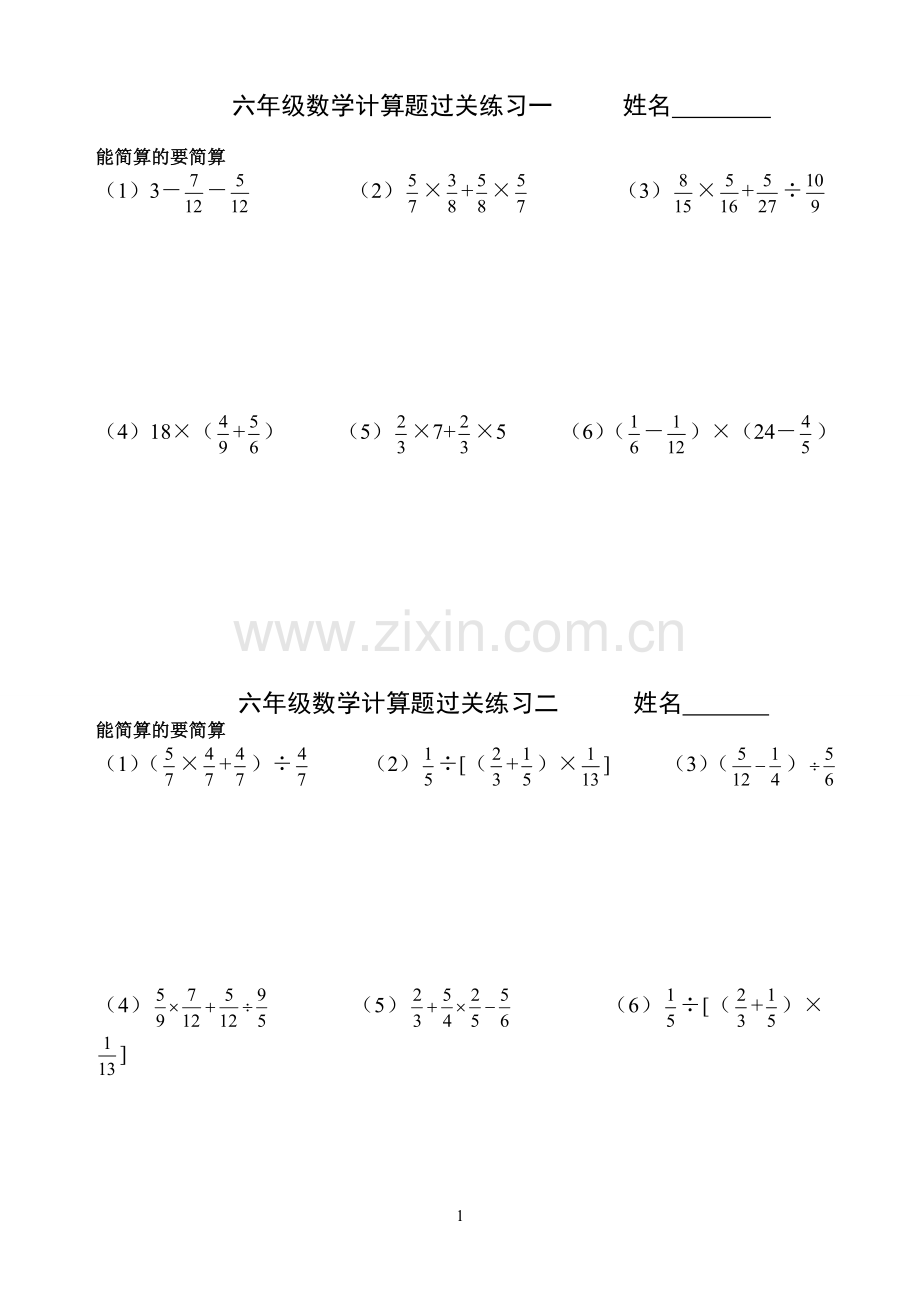 (人教版)六年级简便运算.doc_第1页