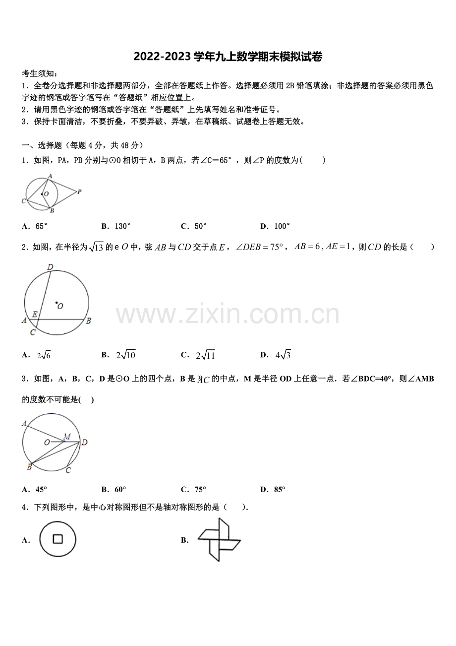2022年潍坊市九年级数学第一学期期末教学质量检测模拟试题含解析.doc_第1页