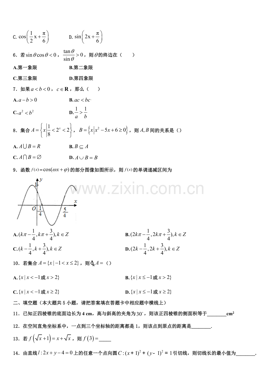 贵州省安顺市第二学期2023届高一数学第一学期期末学业质量监测试题含解析.doc_第2页