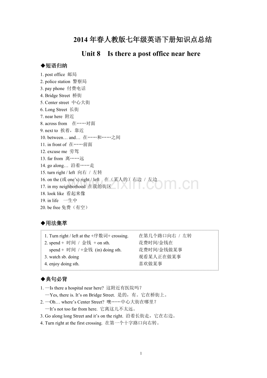 2018年春人教版七年级英语下册知识点总结：Unit-8--Is-there-a-post-office-near-here.doc_第1页