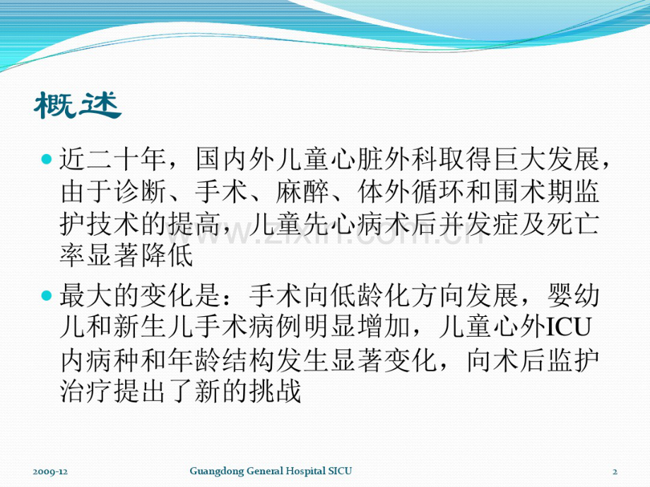 儿童先天性心脏病术后监护原则.pdf_第2页