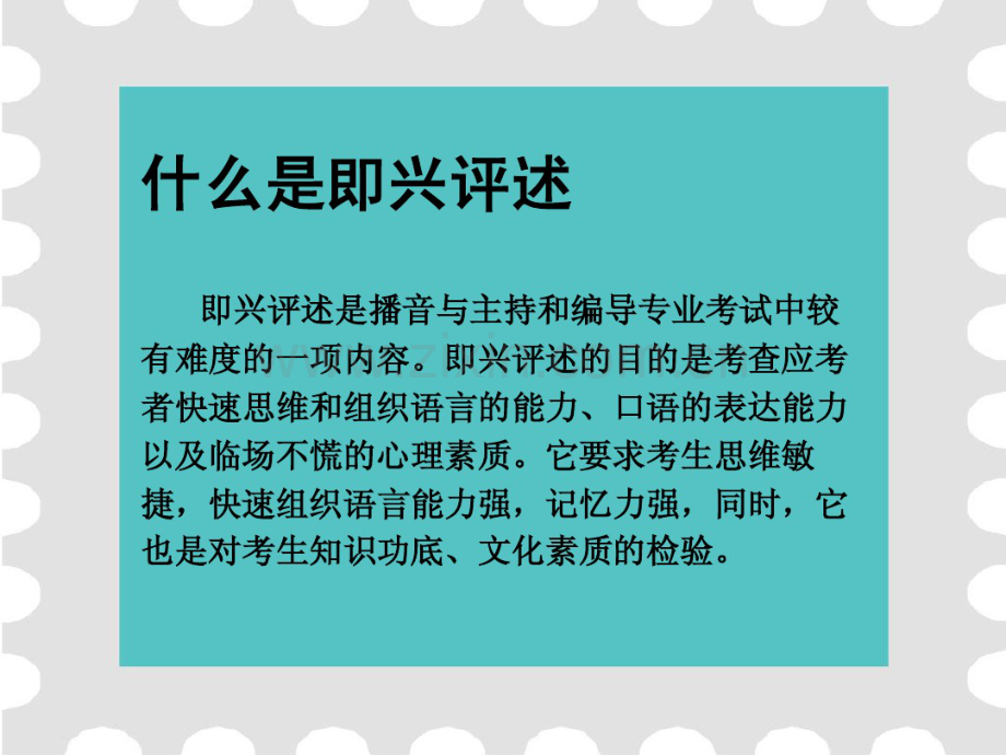 即兴评述.pdf_第2页