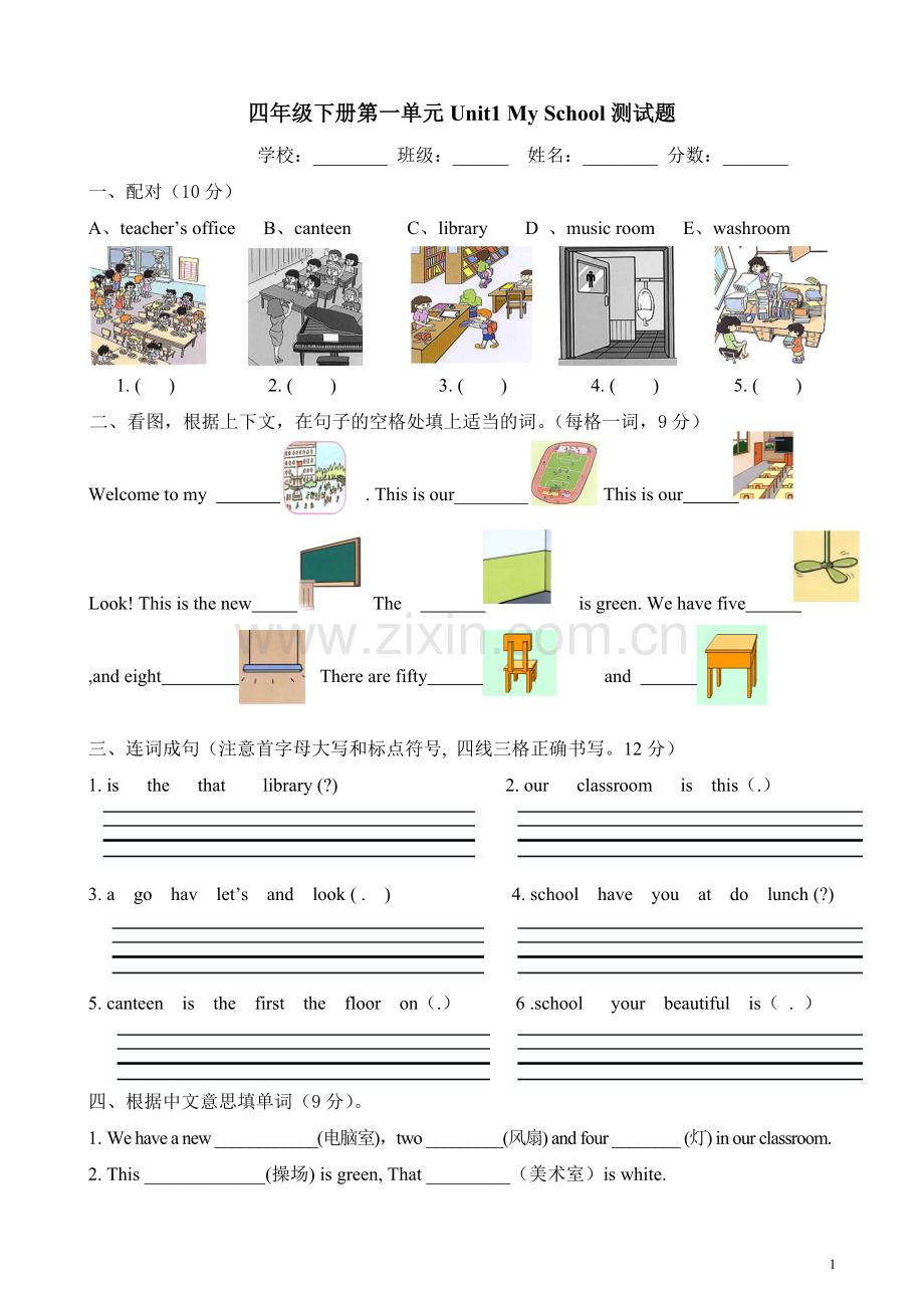 新人教版英语四年级下册第一单元Unit1-My-school-测试题A(已排版可直接打印).doc_第1页