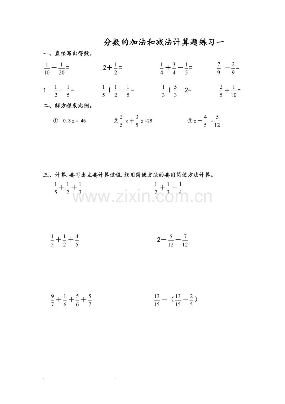五年级(下册)数学分数的加法和减法计算题.doc_第1页