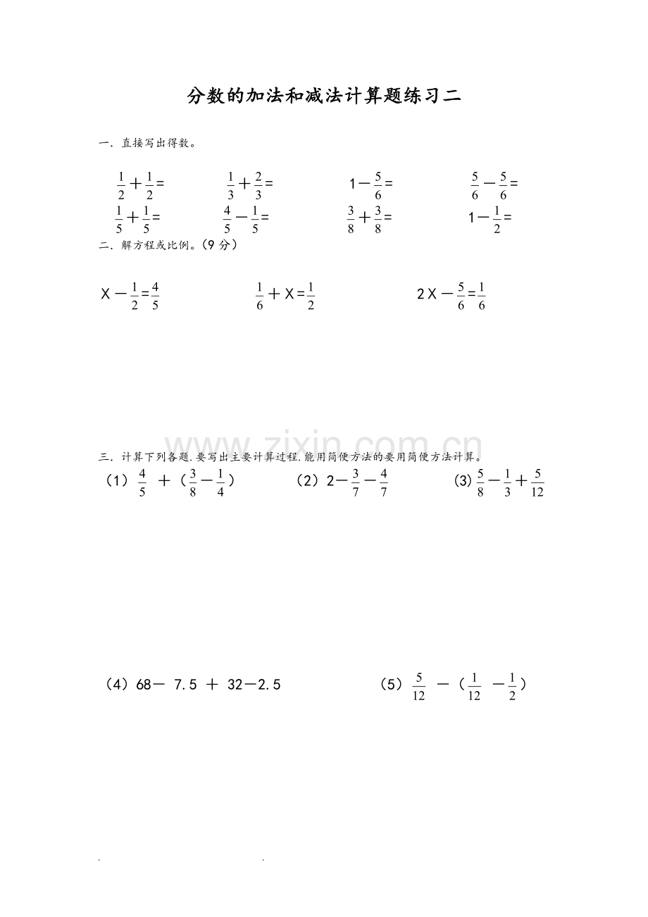 五年级(下册)数学分数的加法和减法计算题.doc_第2页