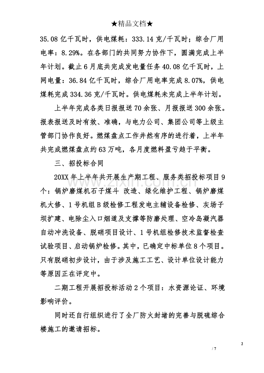 计划部月度工作总结.doc_第2页