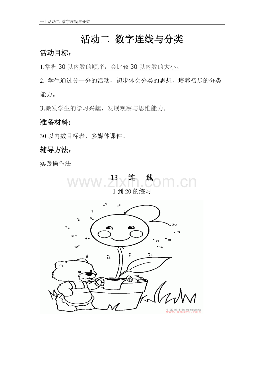 一年级奥数2-数字连线与分类.doc_第1页