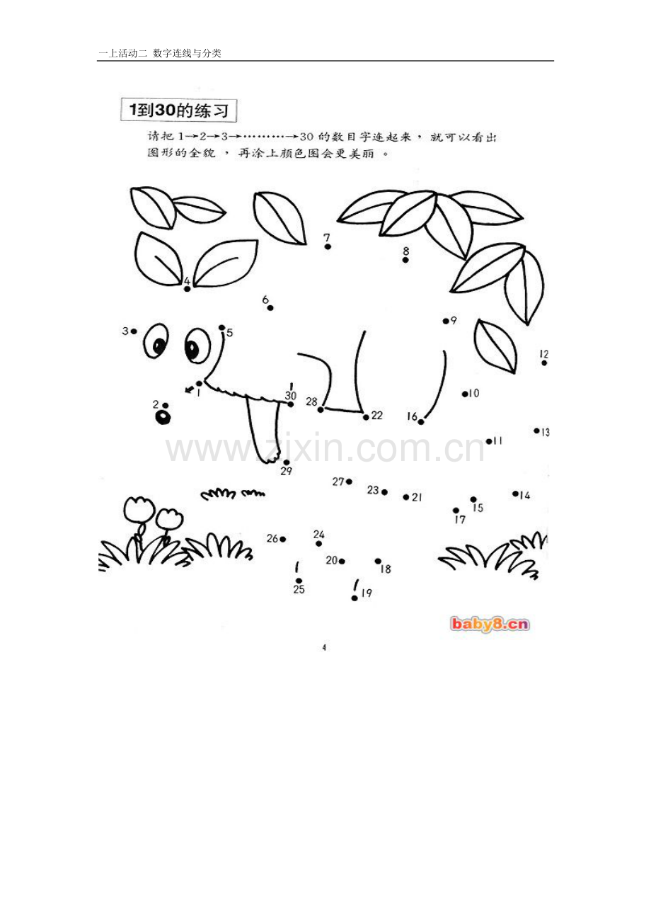一年级奥数2-数字连线与分类.doc_第2页