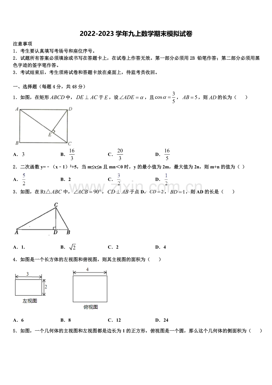 2022-2023学年广东省深圳市百合外国语学校数学九上期末监测模拟试题含解析.doc_第1页