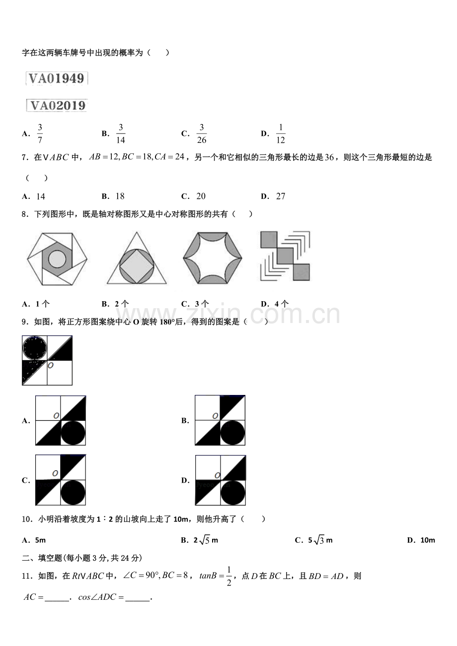 四川省达州开江县联考2022年数学九年级第一学期期末质量检测模拟试题含解析.doc_第2页