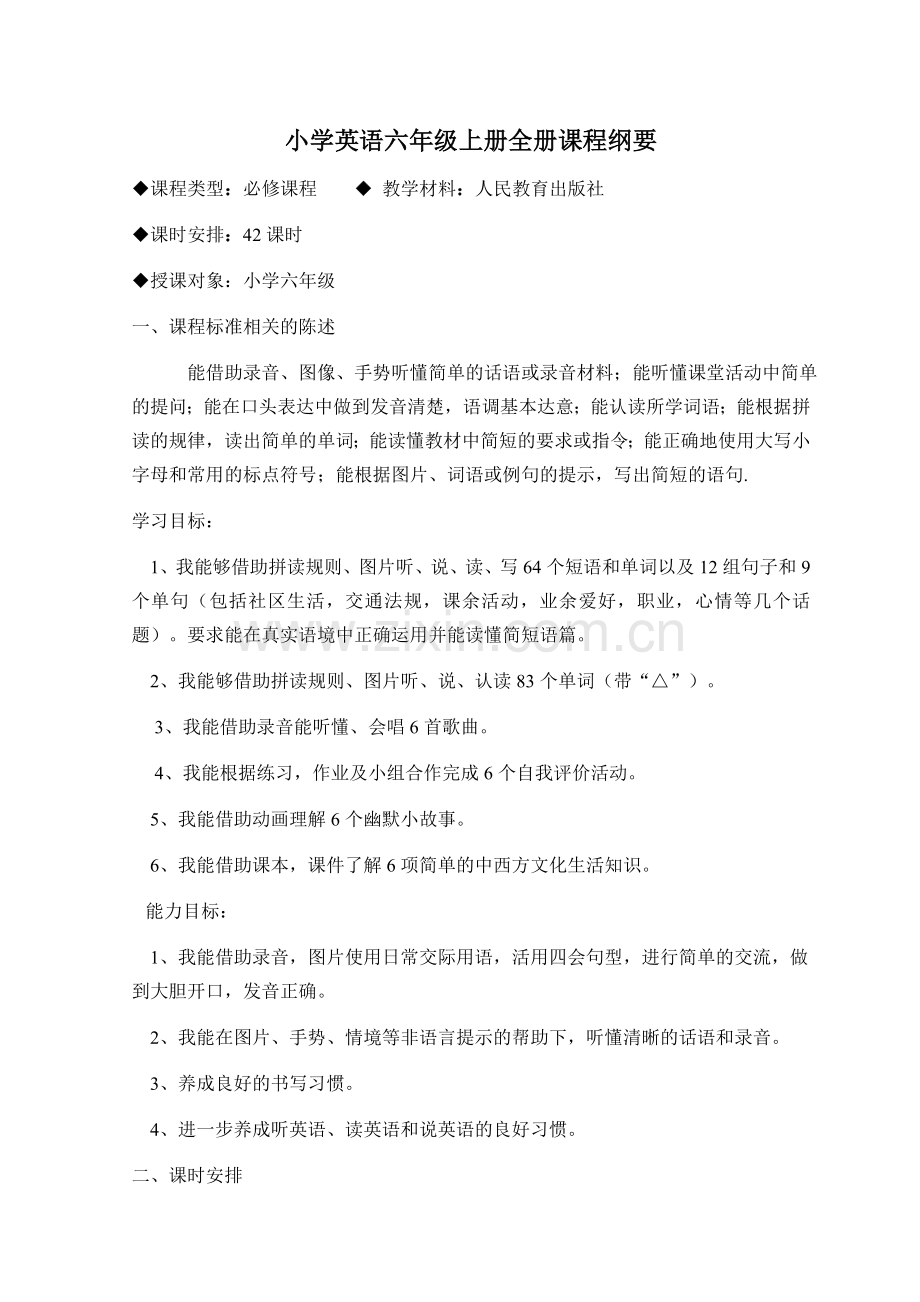 (整理版)人教版六年级英语上册教案(全册).doc_第1页