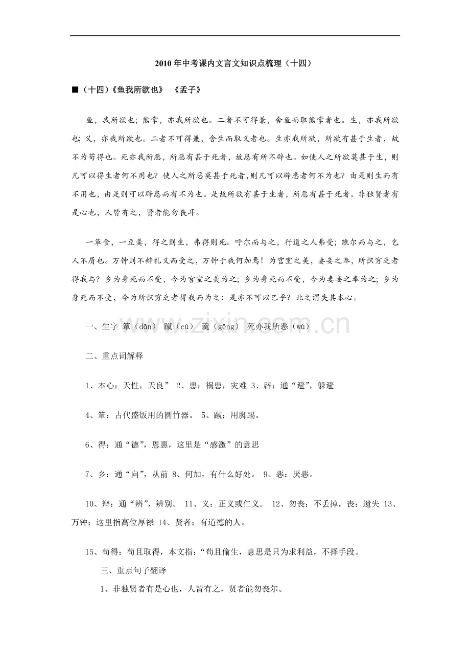 课内文言文《鱼我所欲也》知识点梳理.doc_第1页