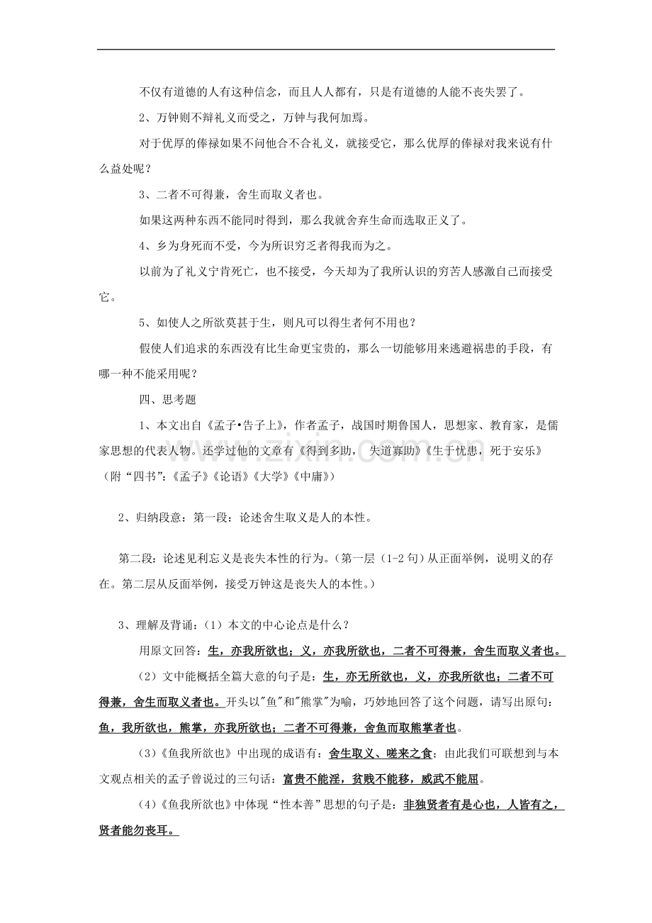 课内文言文《鱼我所欲也》知识点梳理.doc_第2页