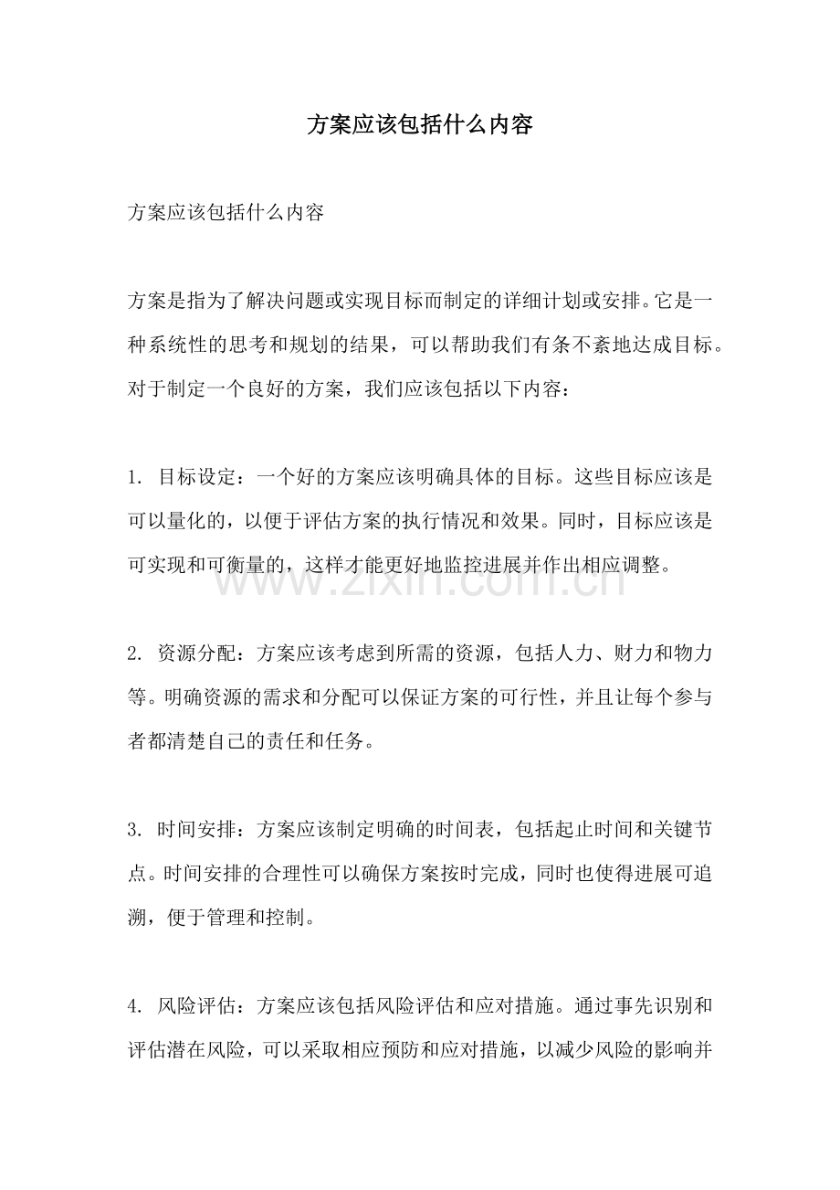 方案应该包括什么内容.docx_第1页