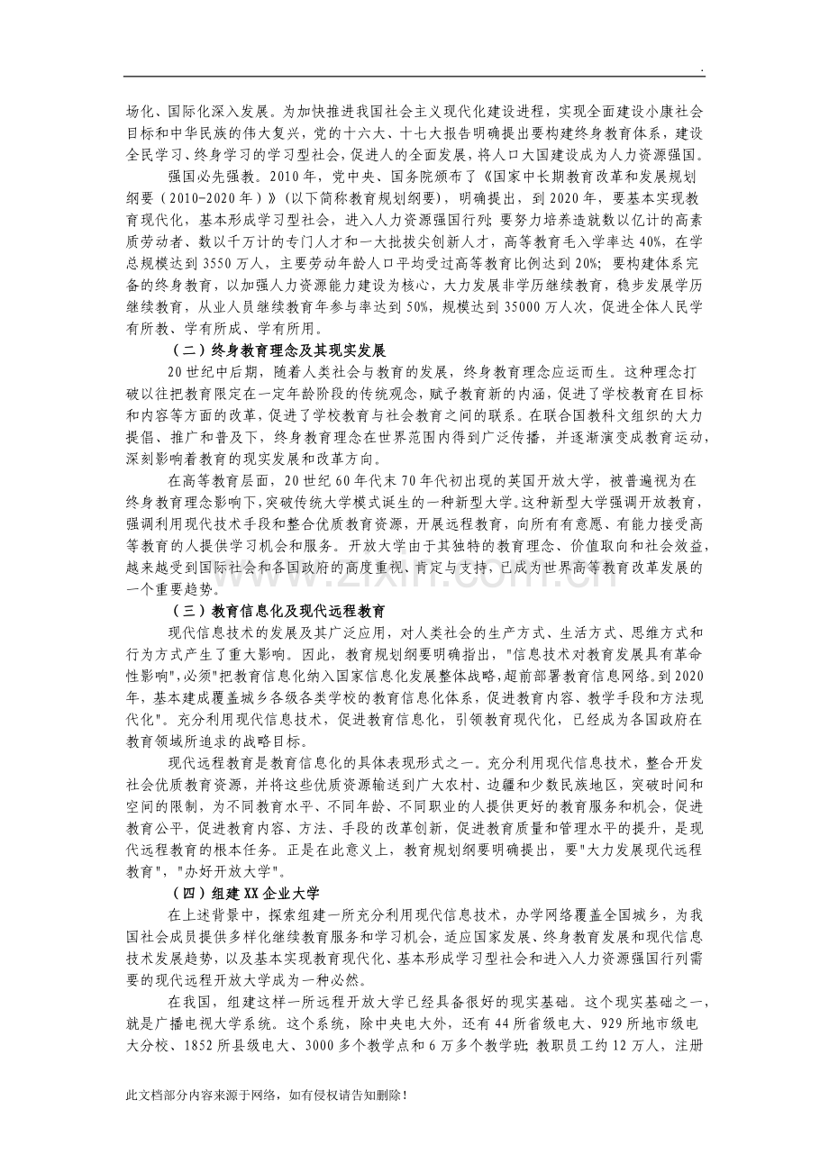 xx企业大学建设方案.docx_第2页