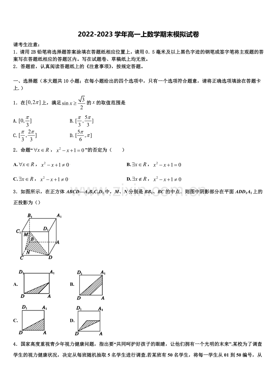 黑龙江省大庆市红岗区大庆十中2022年高一上数学期末统考试题含解析.doc_第1页