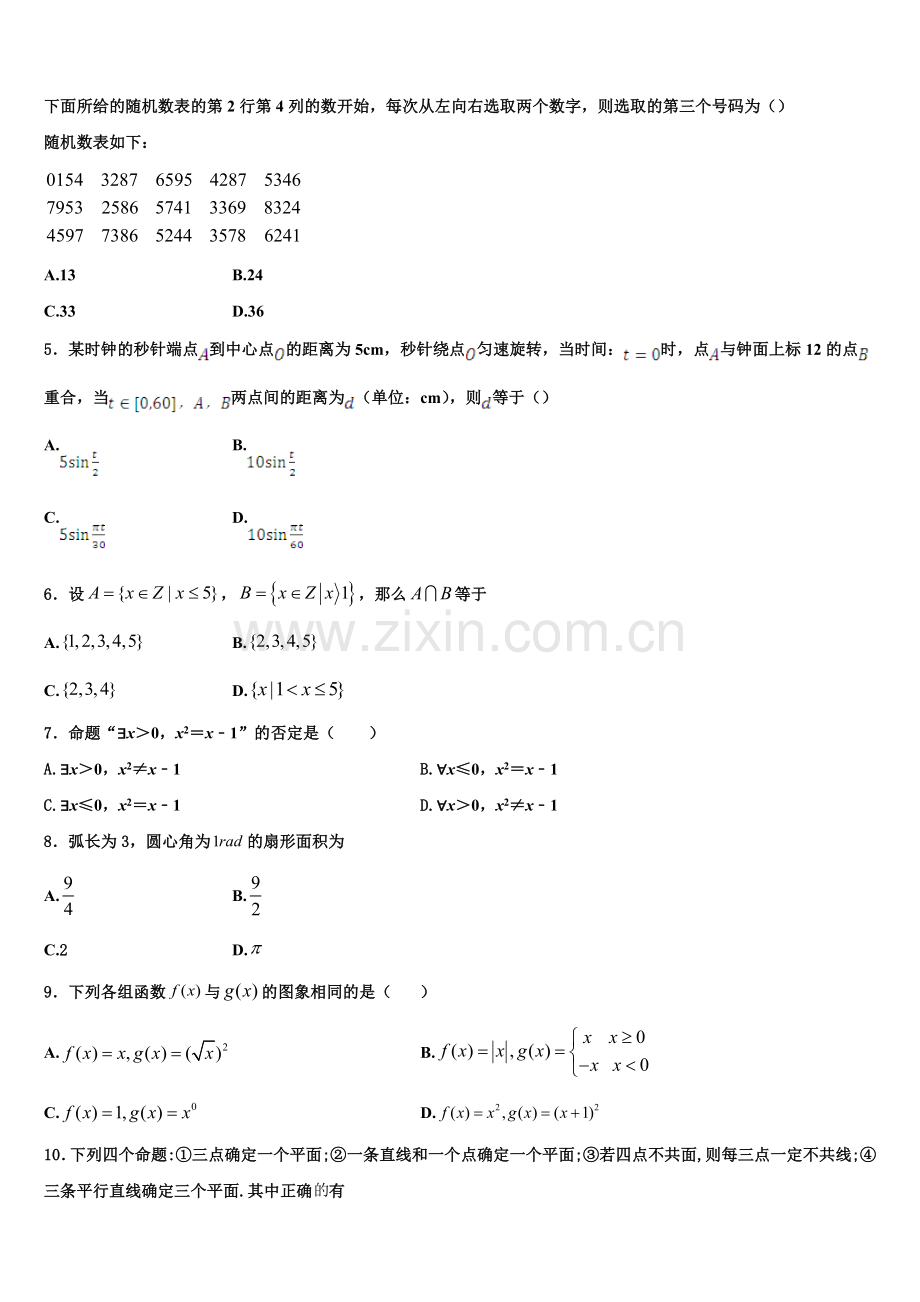 黑龙江省大庆市红岗区大庆十中2022年高一上数学期末统考试题含解析.doc_第2页
