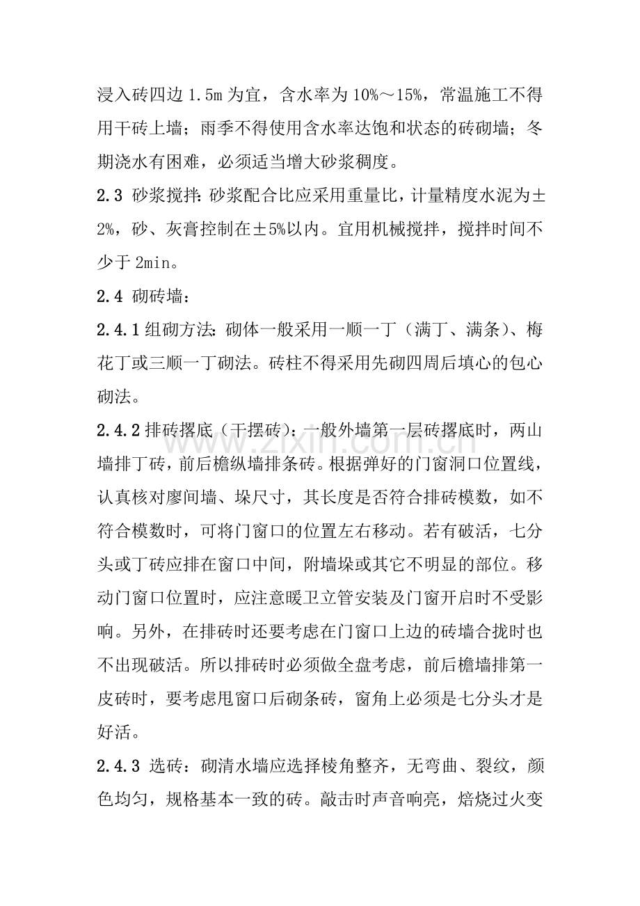 砌筑工程施工作业指导书.doc_第2页