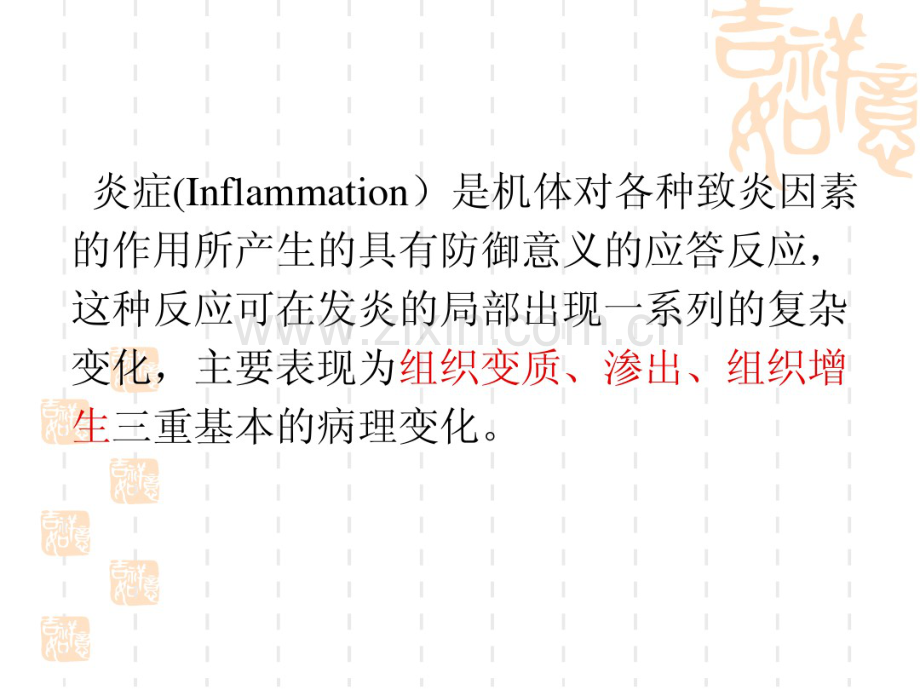第六章炎症.pdf_第2页
