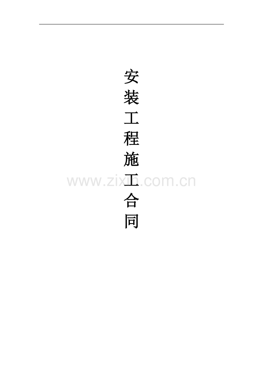 医院装饰工程施工合同.doc_第1页