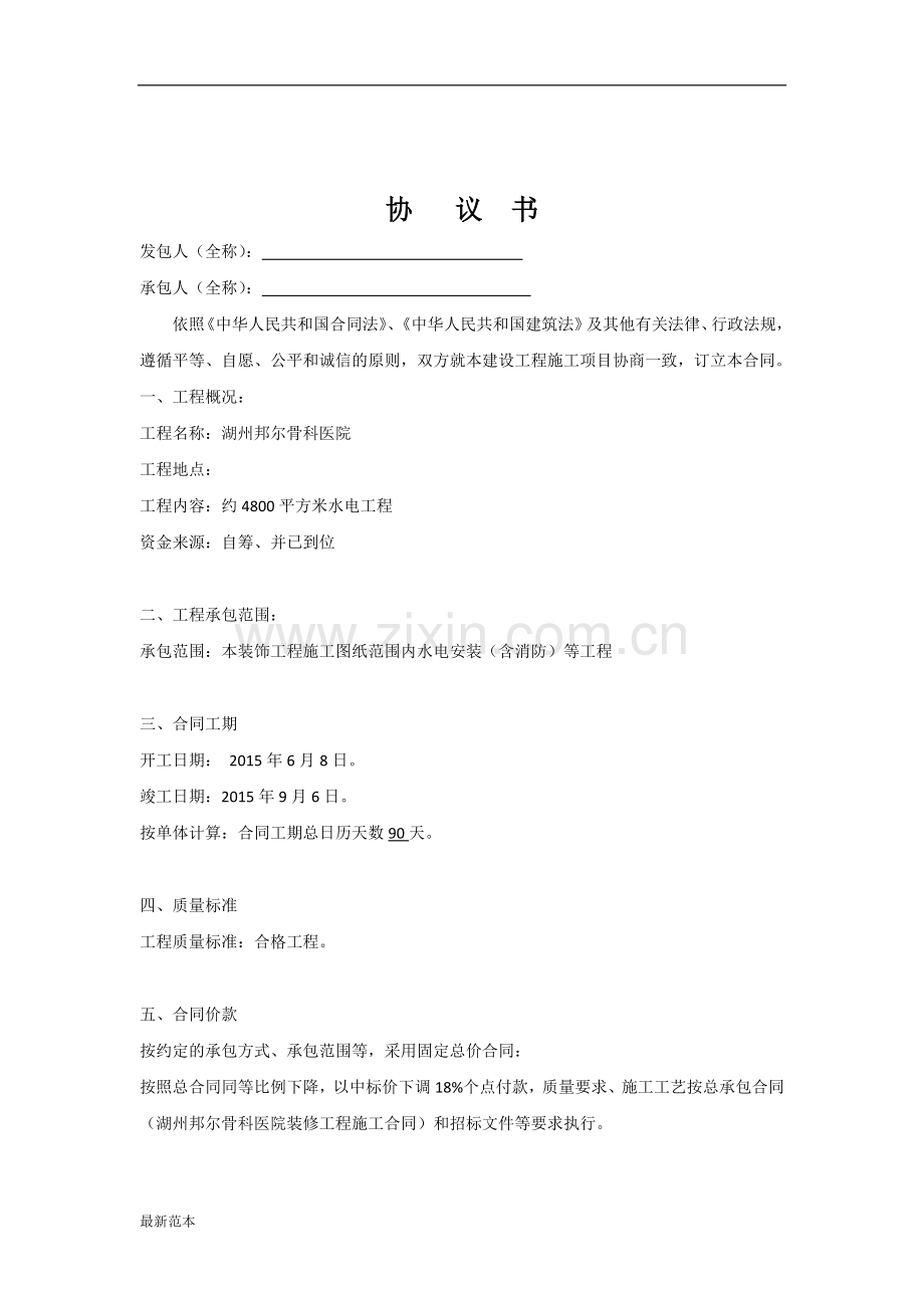 医院装饰工程施工合同.doc_第2页