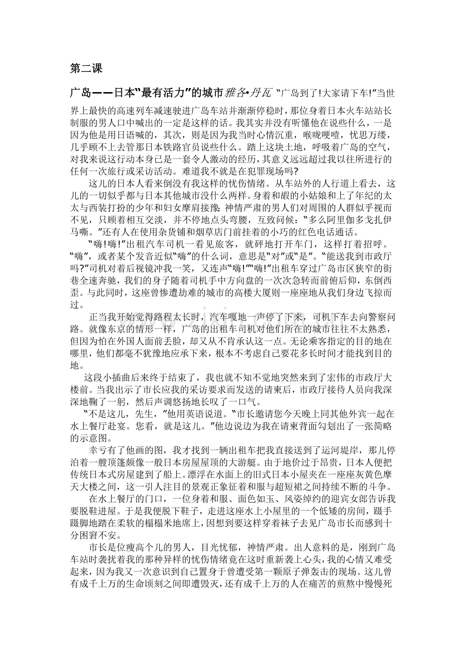 英语专业大三上学期高级英语课文翻译第二课Hiroshima-the-livest-city-in-Japan.doc_第1页