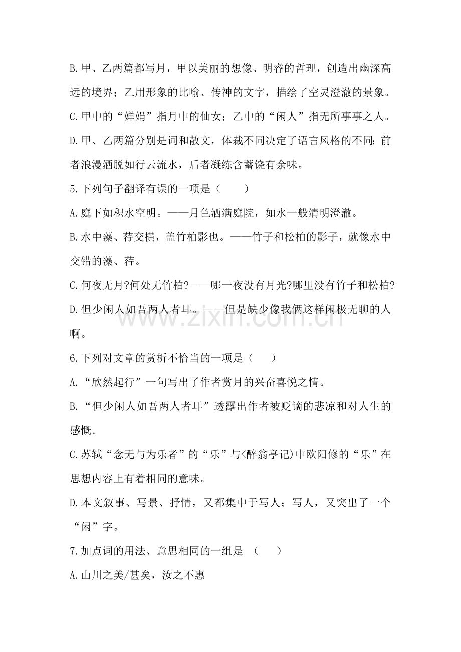 《记承天寺夜游》中考选择题.doc_第2页