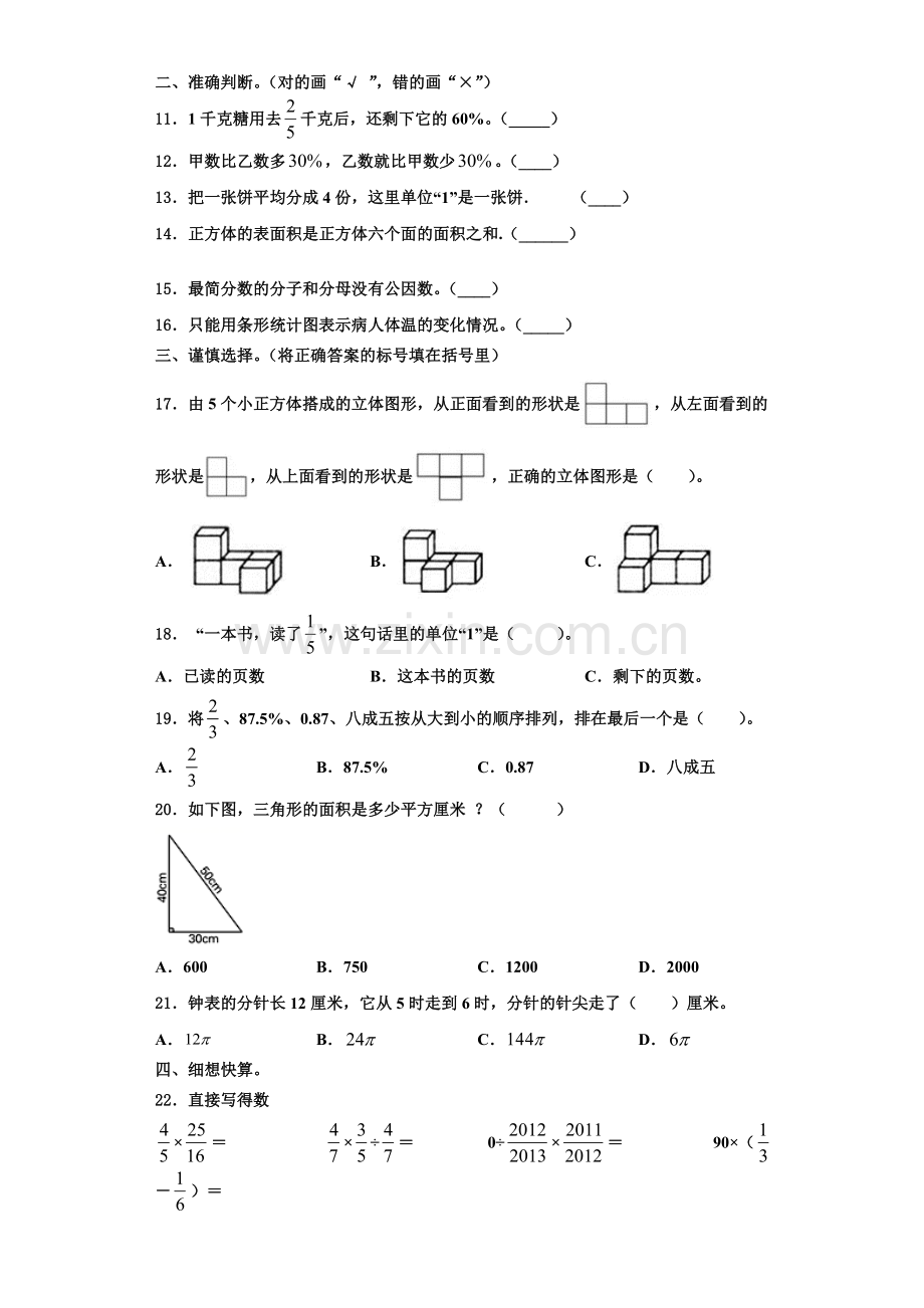 2023届广西贺州地区数学六年级第一学期期末检测模拟试题含解析.doc_第2页