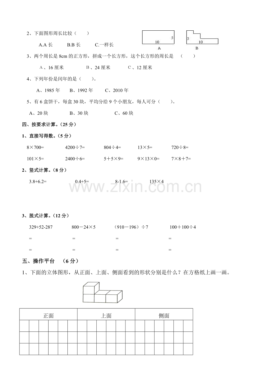 新北师大版三年级上册数学期末考试试题E.doc_第2页