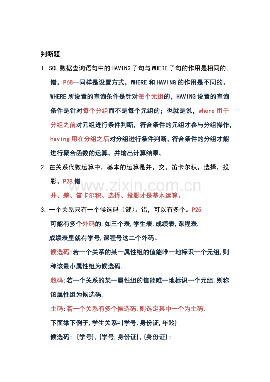 数据库复习题.doc_第1页
