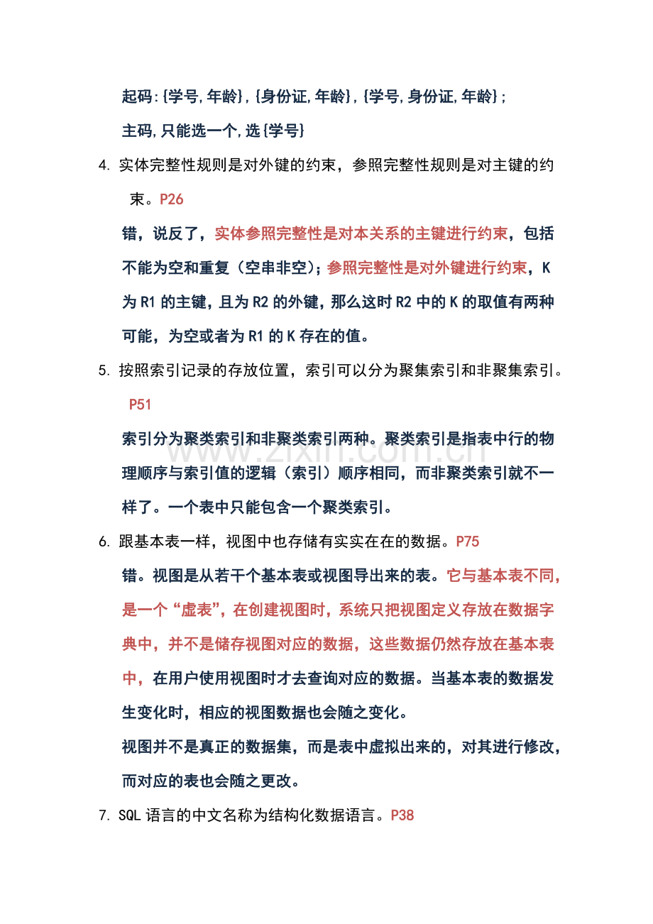 数据库复习题.doc_第2页