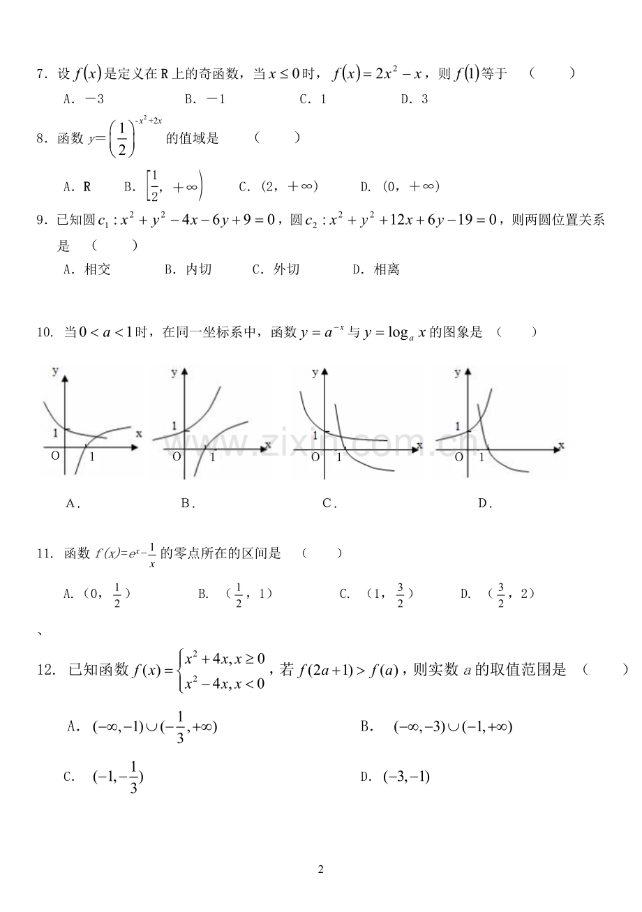 2017-2018高一数学上学期期末考试试题及答案.doc_第2页