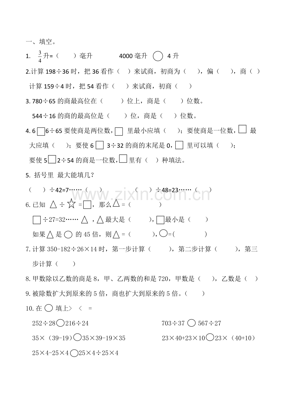 苏教版4年级上册期末复习易错题集锦.doc_第1页