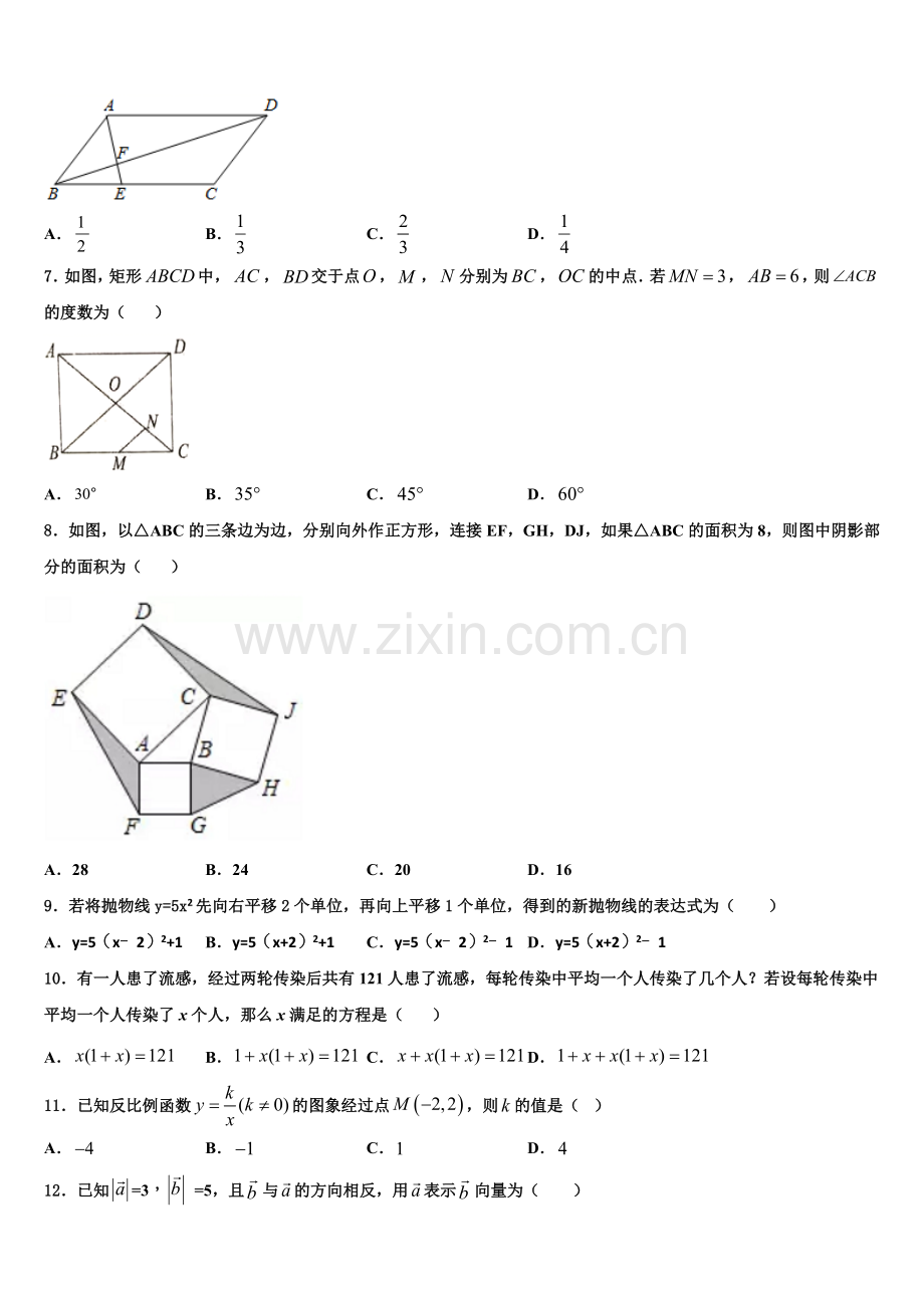 2022年上海市外国语大附属外国语学校九年级数学第一学期期末综合测试试题含解析.doc_第2页