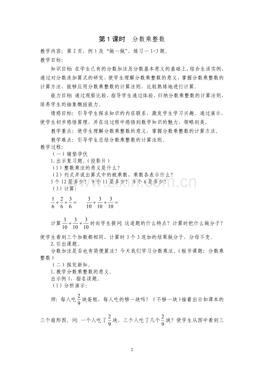 分数乘法教案.doc_第2页