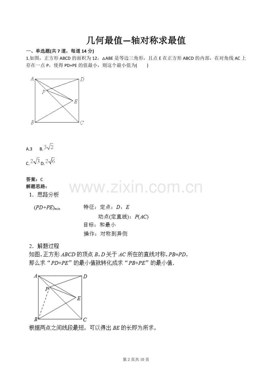 几何最值—轴对称求最值(含答案).doc_第2页