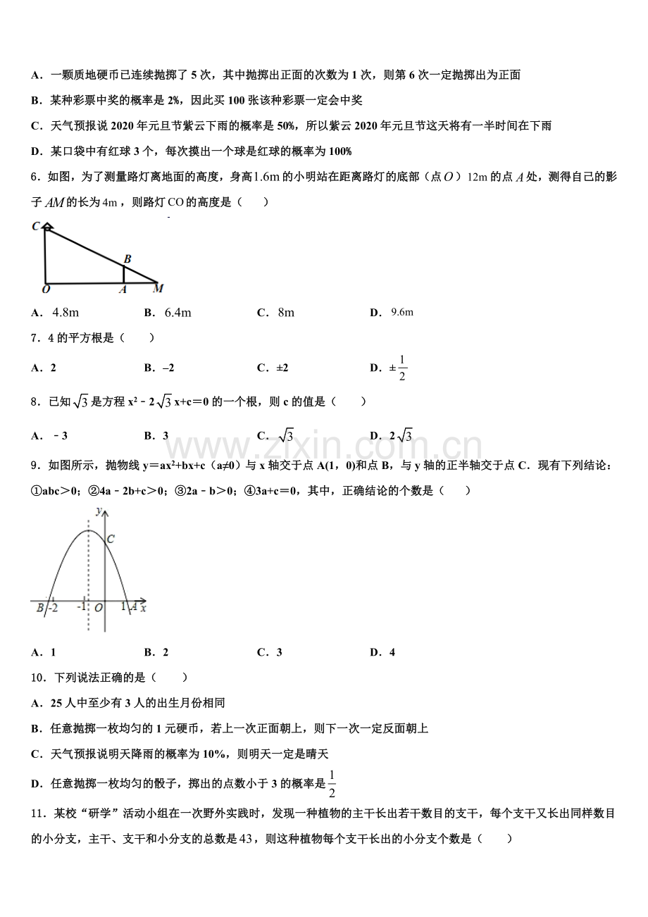 江苏省启东市南苑中学2022年九年级数学第一学期期末质量跟踪监视试题含解析.doc_第2页